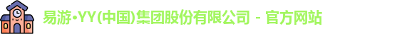 yy易游